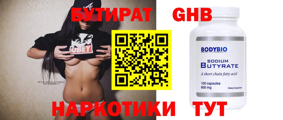Бутират GHB Дедовск