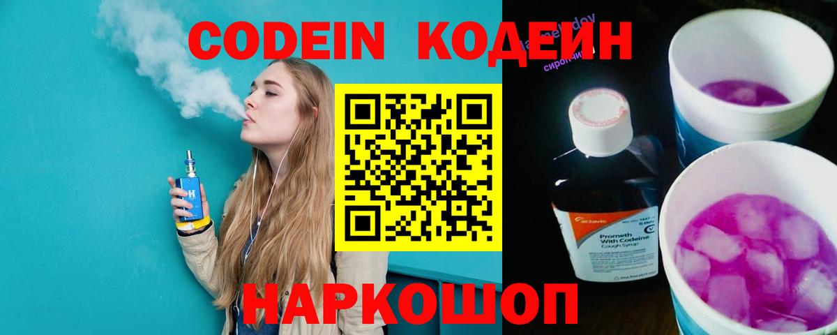 Дедовск  Кодеиновый сироп Lean напиток Lean (лин)  Вход с VPN  Кодеин Purple Drank 