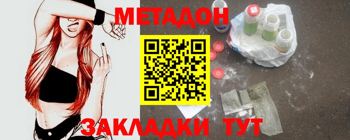 Метадон мёд  МЕТАДОН кристалл  Дедовск  гидра онион  Вход с VPN 